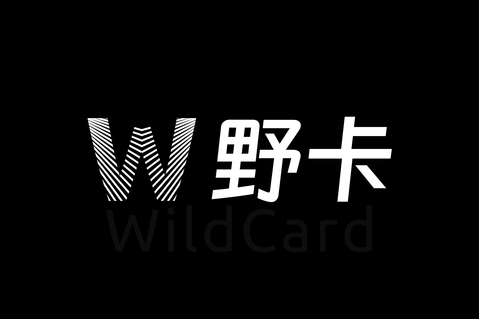 野卡 yeka WildCard